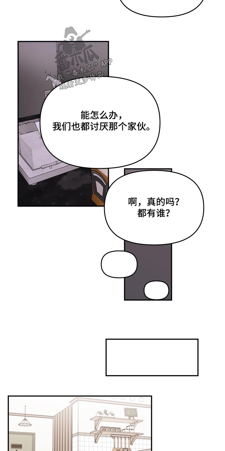 《糟糕被学长压住了》漫画最新章节第113章：【第二季】找你免费下拉式在线观看章节第【17】张图片