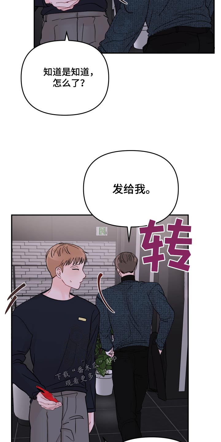 《糟糕被学长压住了》漫画最新章节第113章：【第二季】找你免费下拉式在线观看章节第【21】张图片