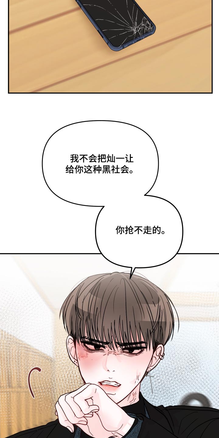 《糟糕被学长压住了》漫画最新章节第114章：【第二季】不会让给你免费下拉式在线观看章节第【8】张图片