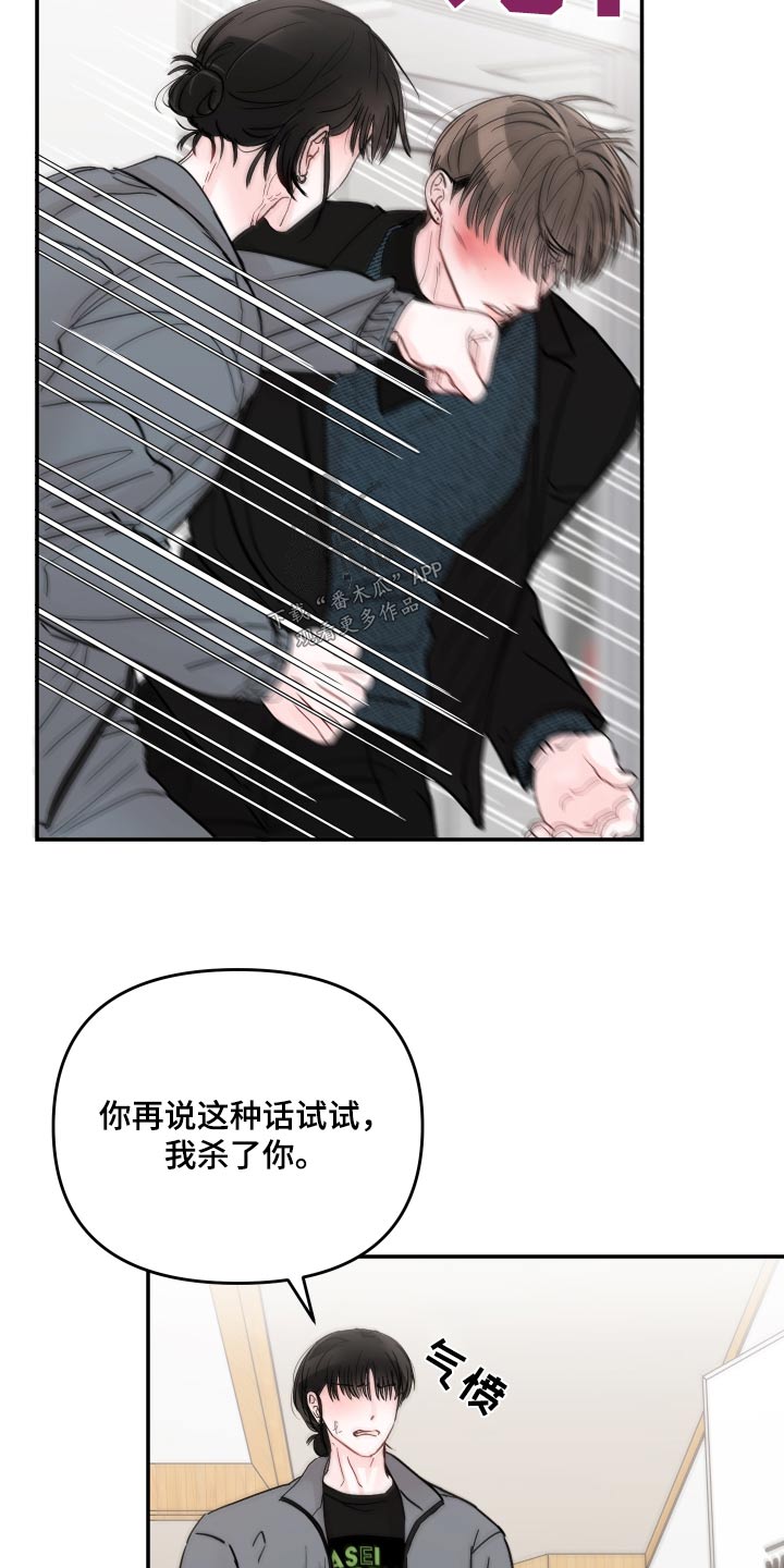 《糟糕被学长压住了》漫画最新章节第114章：【第二季】不会让给你免费下拉式在线观看章节第【12】张图片