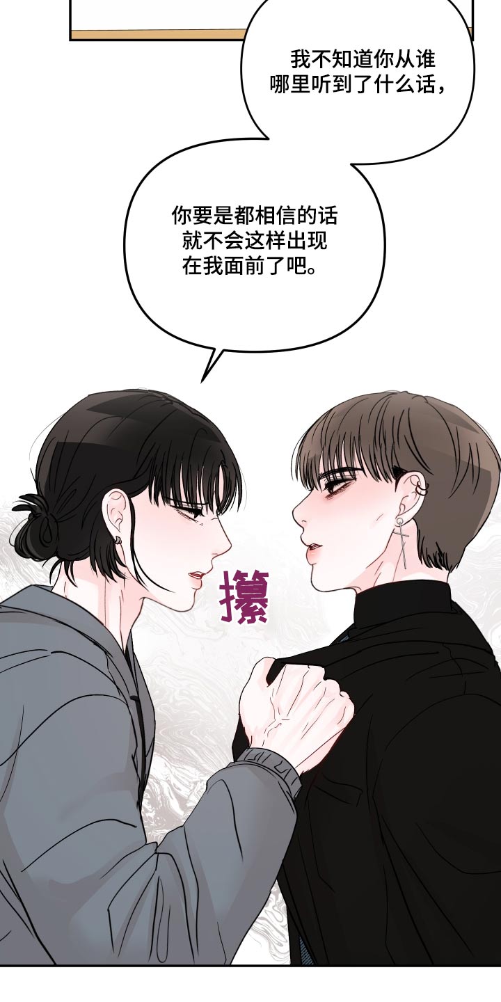 《糟糕被学长压住了》漫画最新章节第114章：【第二季】不会让给你免费下拉式在线观看章节第【18】张图片