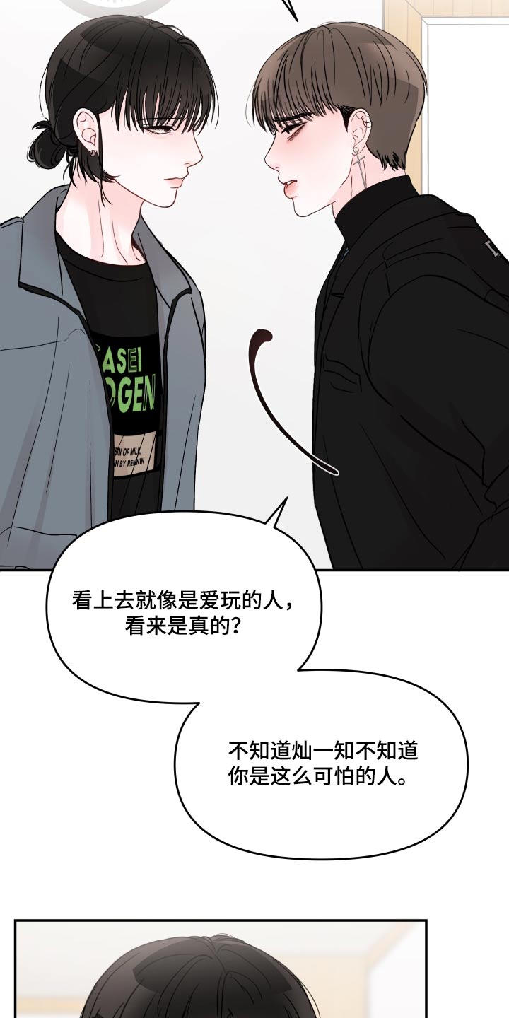 《糟糕被学长压住了》漫画最新章节第114章：【第二季】不会让给你免费下拉式在线观看章节第【20】张图片