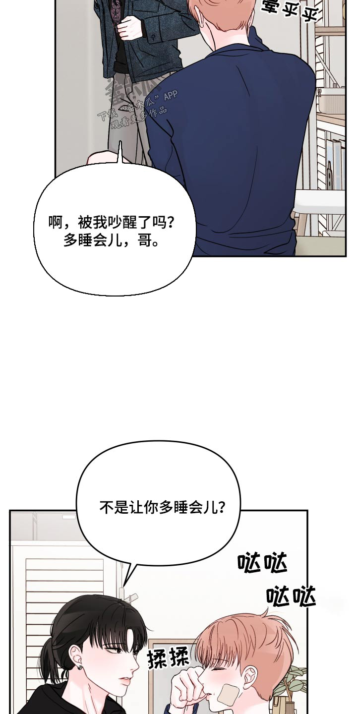 《糟糕被学长压住了》漫画最新章节第114章：【第二季】不会让给你免费下拉式在线观看章节第【3】张图片