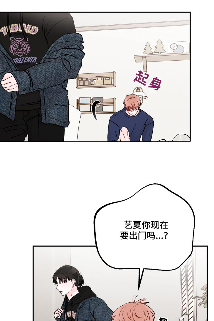 《糟糕被学长压住了》漫画最新章节第114章：【第二季】不会让给你免费下拉式在线观看章节第【4】张图片