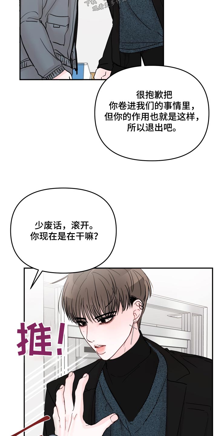 《糟糕被学长压住了》漫画最新章节第114章：【第二季】不会让给你免费下拉式在线观看章节第【22】张图片