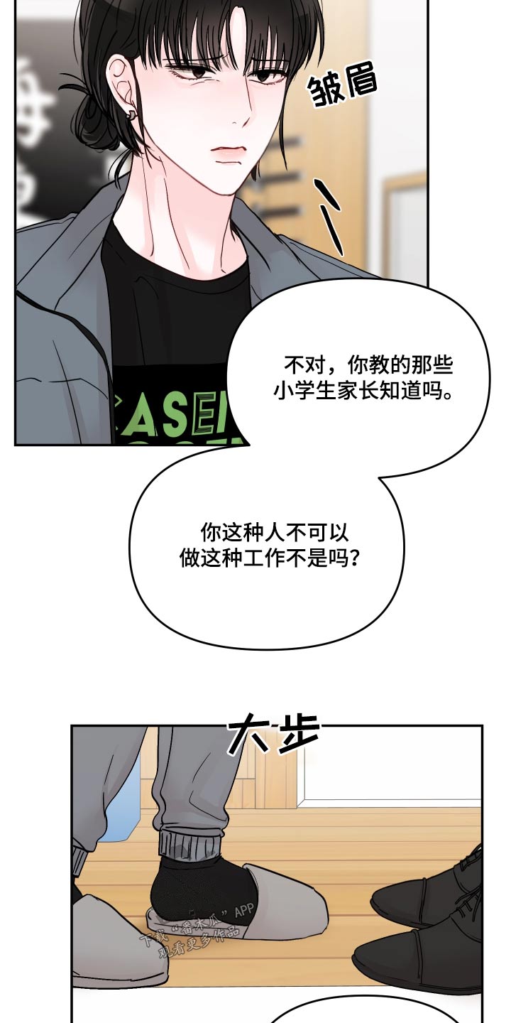 《糟糕被学长压住了》漫画最新章节第114章：【第二季】不会让给你免费下拉式在线观看章节第【19】张图片