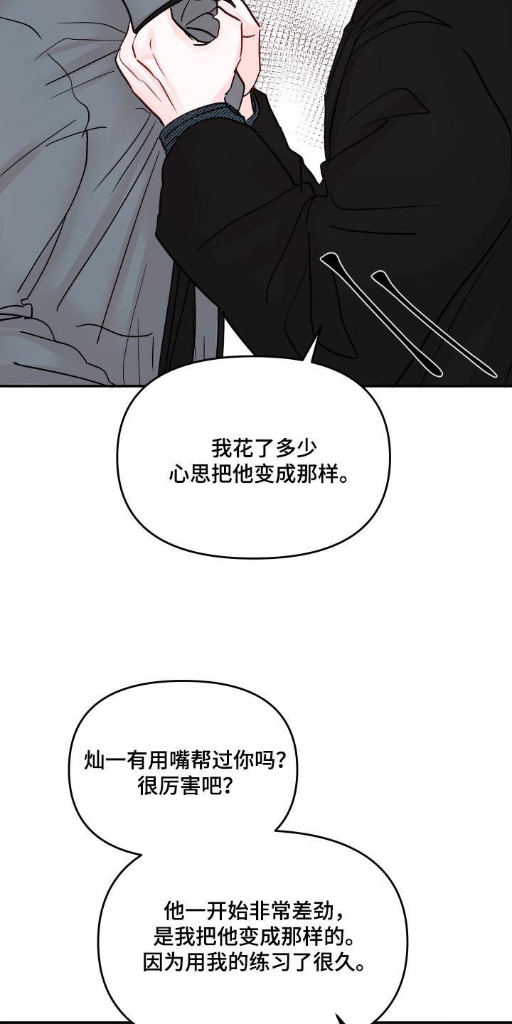 《糟糕被学长压住了》漫画最新章节第114章：【第二季】不会让给你免费下拉式在线观看章节第【14】张图片