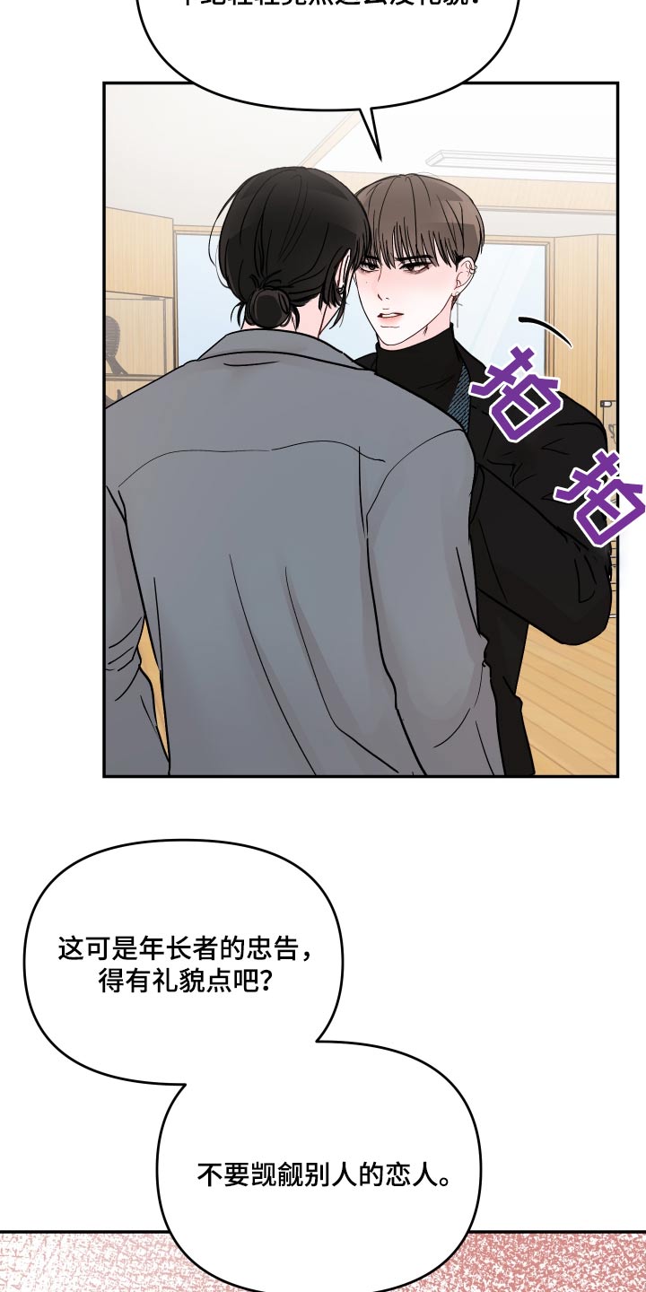 《糟糕被学长压住了》漫画最新章节第114章：【第二季】不会让给你免费下拉式在线观看章节第【26】张图片