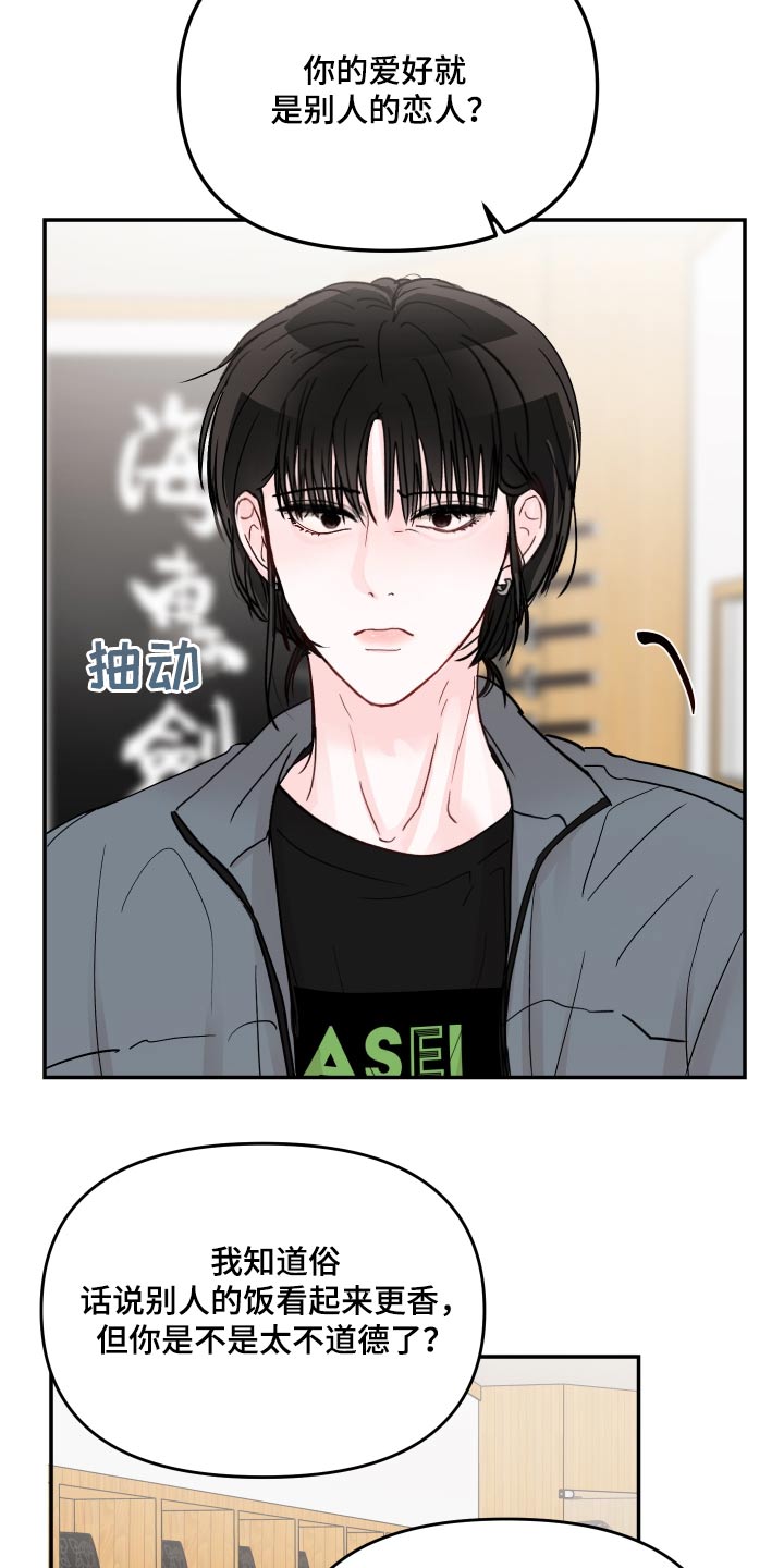 《糟糕被学长压住了》漫画最新章节第114章：【第二季】不会让给你免费下拉式在线观看章节第【16】张图片