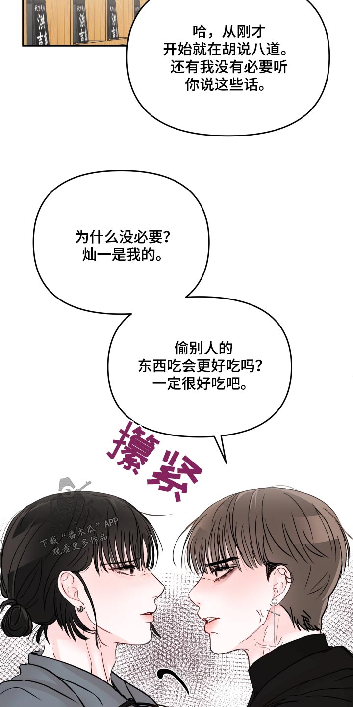 《糟糕被学长压住了》漫画最新章节第114章：【第二季】不会让给你免费下拉式在线观看章节第【15】张图片