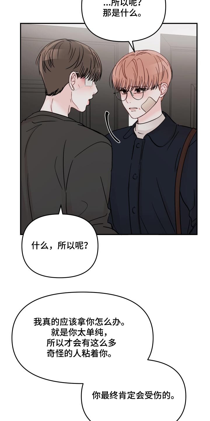 《糟糕被学长压住了》漫画最新章节第116章：【第二季】不要伤害免费下拉式在线观看章节第【19】张图片