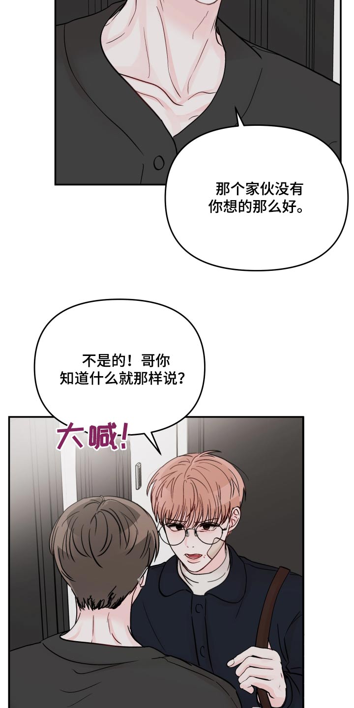 《糟糕被学长压住了》漫画最新章节第116章：【第二季】不要伤害免费下拉式在线观看章节第【22】张图片