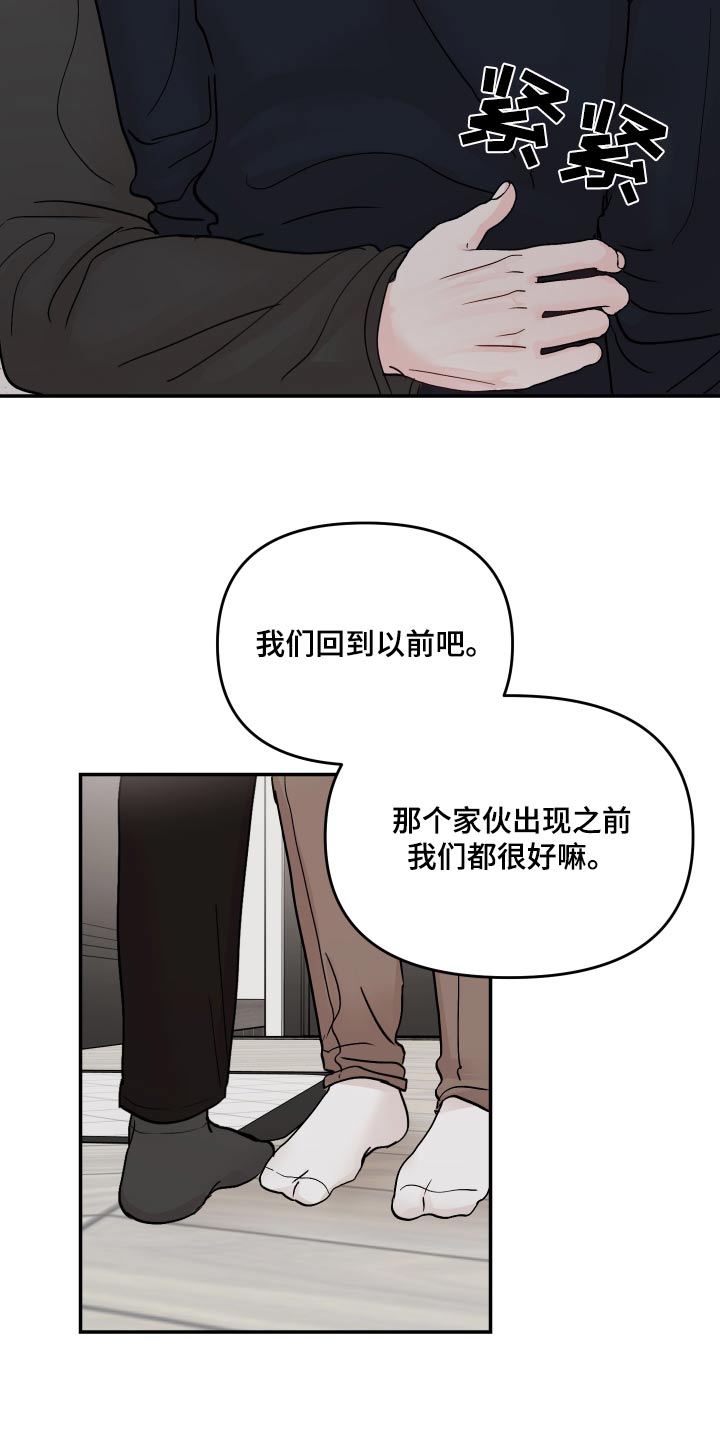 《糟糕被学长压住了》漫画最新章节第116章：【第二季】不要伤害免费下拉式在线观看章节第【4】张图片