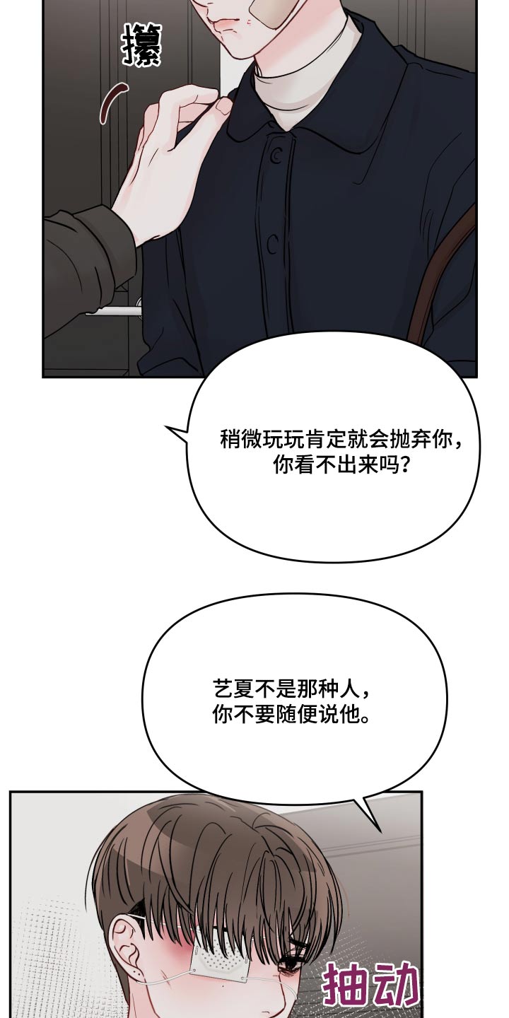 《糟糕被学长压住了》漫画最新章节第116章：【第二季】不要伤害免费下拉式在线观看章节第【17】张图片