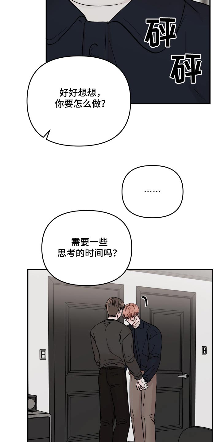 《糟糕被学长压住了》漫画最新章节第116章：【第二季】不要伤害免费下拉式在线观看章节第【12】张图片