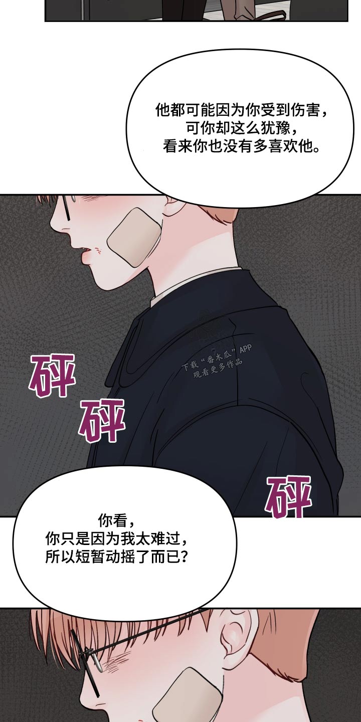 《糟糕被学长压住了》漫画最新章节第116章：【第二季】不要伤害免费下拉式在线观看章节第【11】张图片