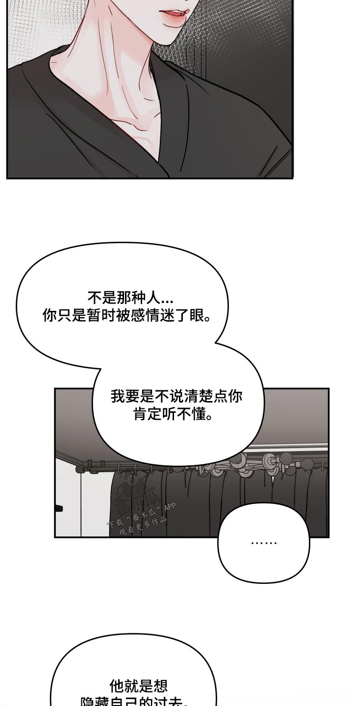 《糟糕被学长压住了》漫画最新章节第116章：【第二季】不要伤害免费下拉式在线观看章节第【16】张图片