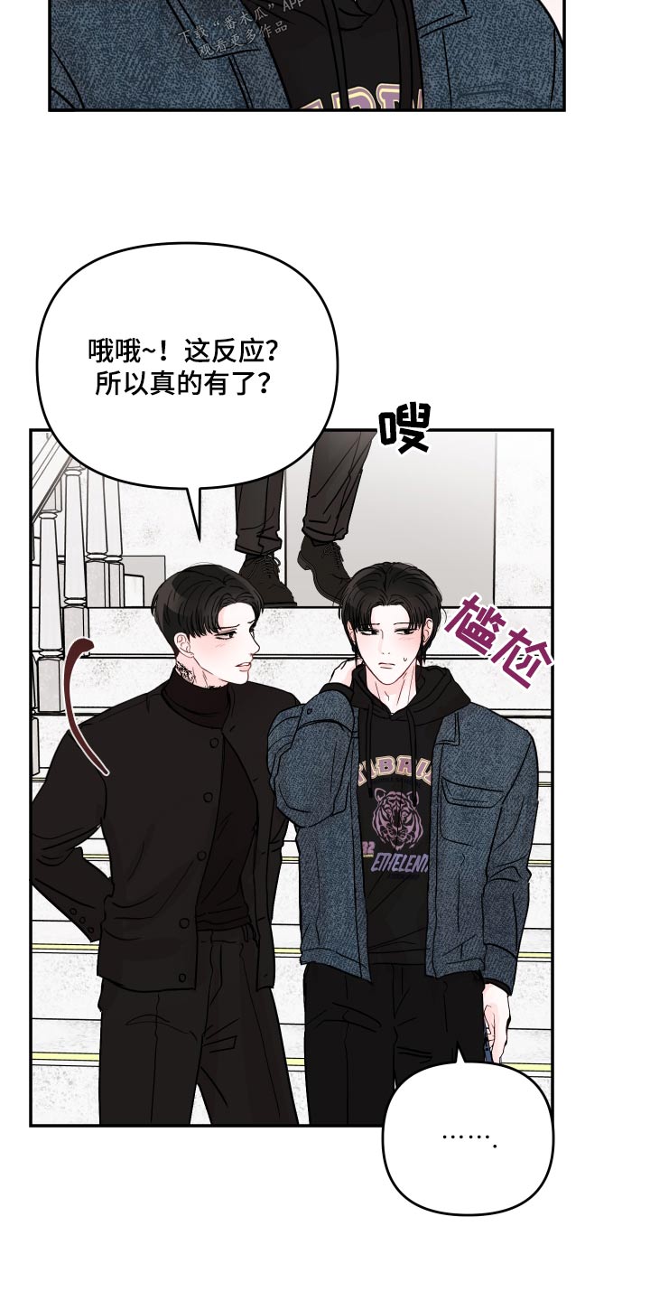 《糟糕被学长压住了》漫画最新章节第117章：【第二季】在干嘛免费下拉式在线观看章节第【11】张图片