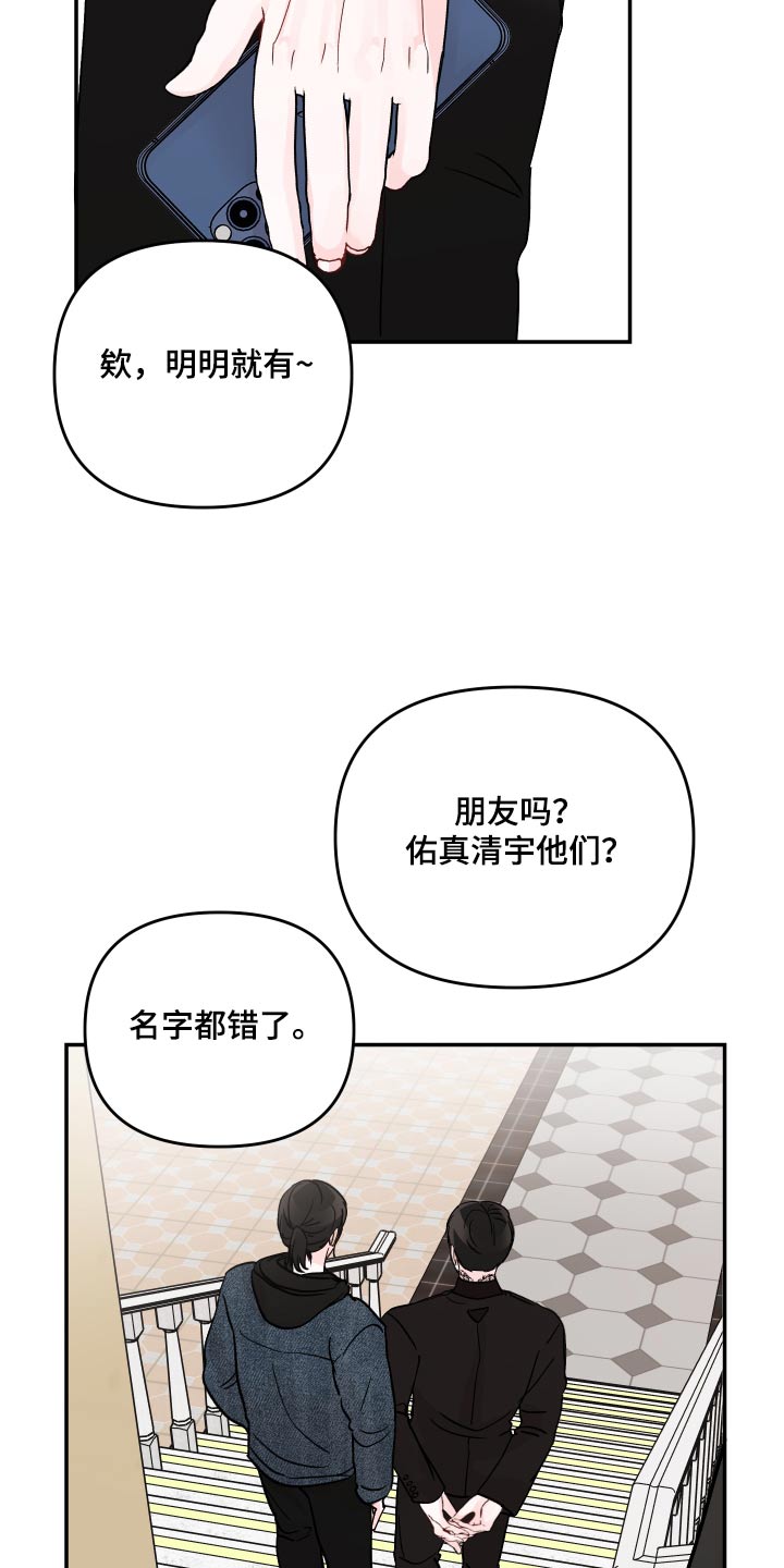 《糟糕被学长压住了》漫画最新章节第117章：【第二季】在干嘛免费下拉式在线观看章节第【13】张图片