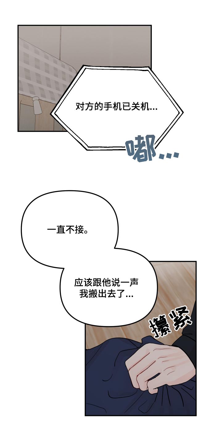 《糟糕被学长压住了》漫画最新章节第117章：【第二季】在干嘛免费下拉式在线观看章节第【3】张图片