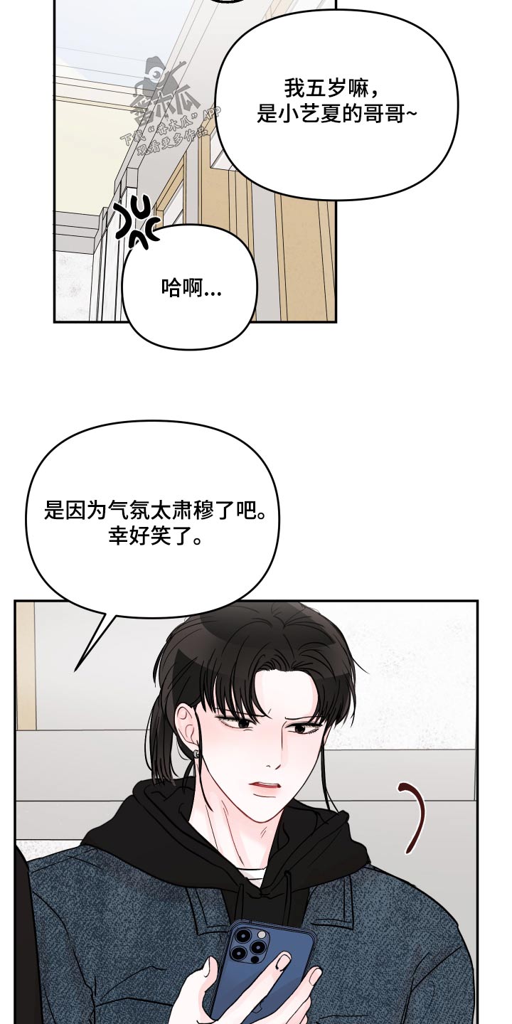 《糟糕被学长压住了》漫画最新章节第117章：【第二季】在干嘛免费下拉式在线观看章节第【16】张图片