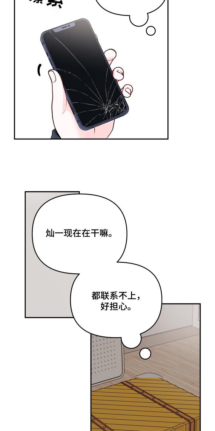 《糟糕被学长压住了》漫画最新章节第117章：【第二季】在干嘛免费下拉式在线观看章节第【5】张图片