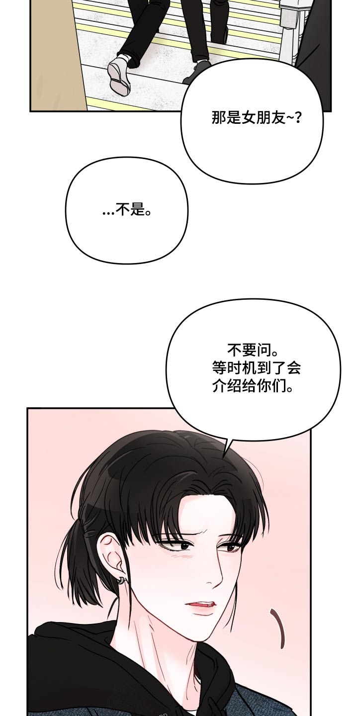 《糟糕被学长压住了》漫画最新章节第117章：【第二季】在干嘛免费下拉式在线观看章节第【12】张图片