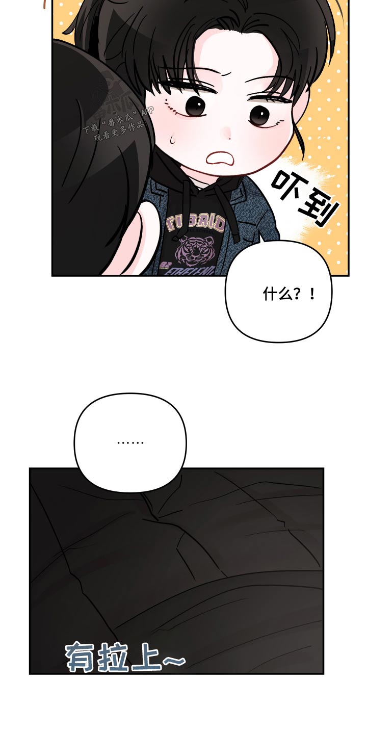 《糟糕被学长压住了》漫画最新章节第117章：【第二季】在干嘛免费下拉式在线观看章节第【18】张图片