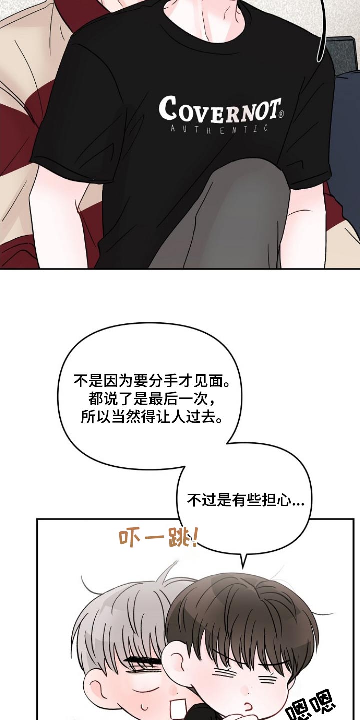 《糟糕被学长压住了》漫画最新章节第120章：【第二季】质疑自己免费下拉式在线观看章节第【16】张图片