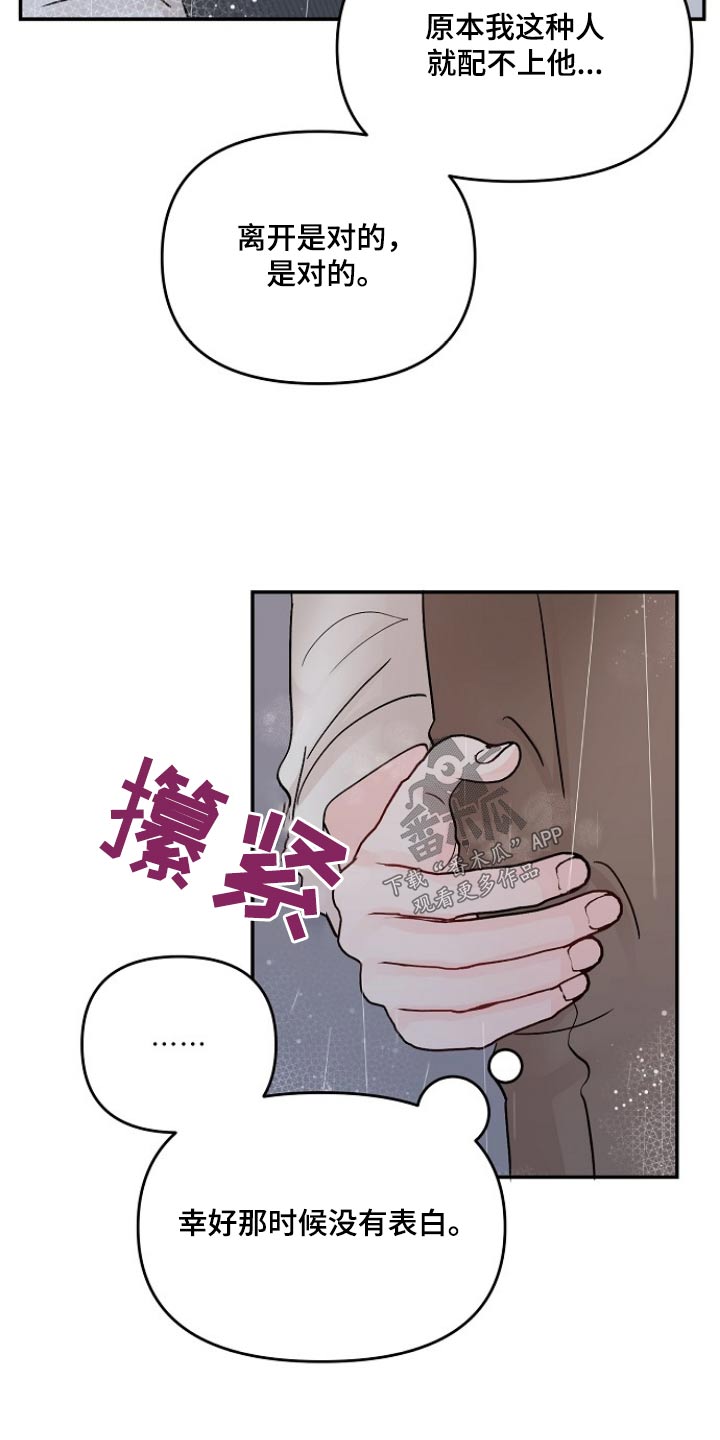 《糟糕被学长压住了》漫画最新章节第120章：【第二季】质疑自己免费下拉式在线观看章节第【1】张图片