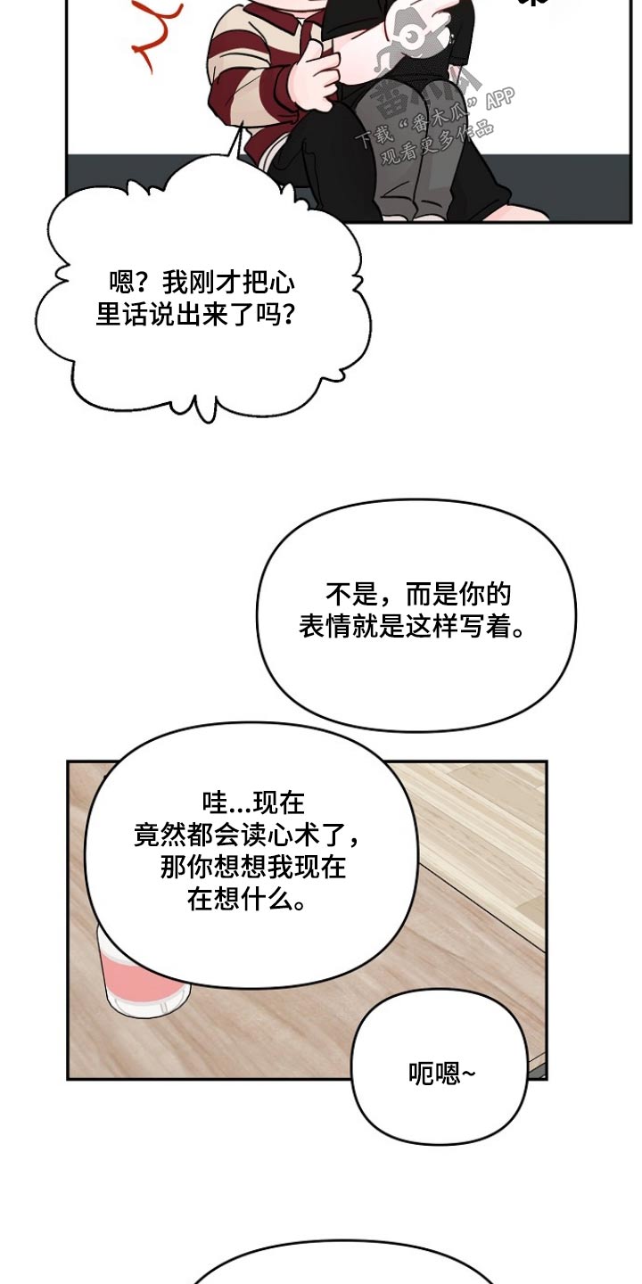 《糟糕被学长压住了》漫画最新章节第120章：【第二季】质疑自己免费下拉式在线观看章节第【15】张图片