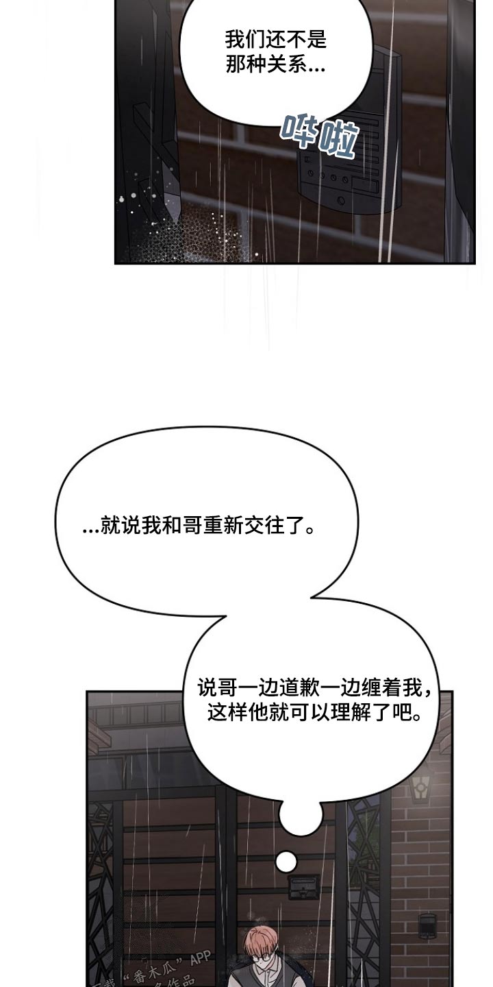 《糟糕被学长压住了》漫画最新章节第120章：【第二季】质疑自己免费下拉式在线观看章节第【3】张图片