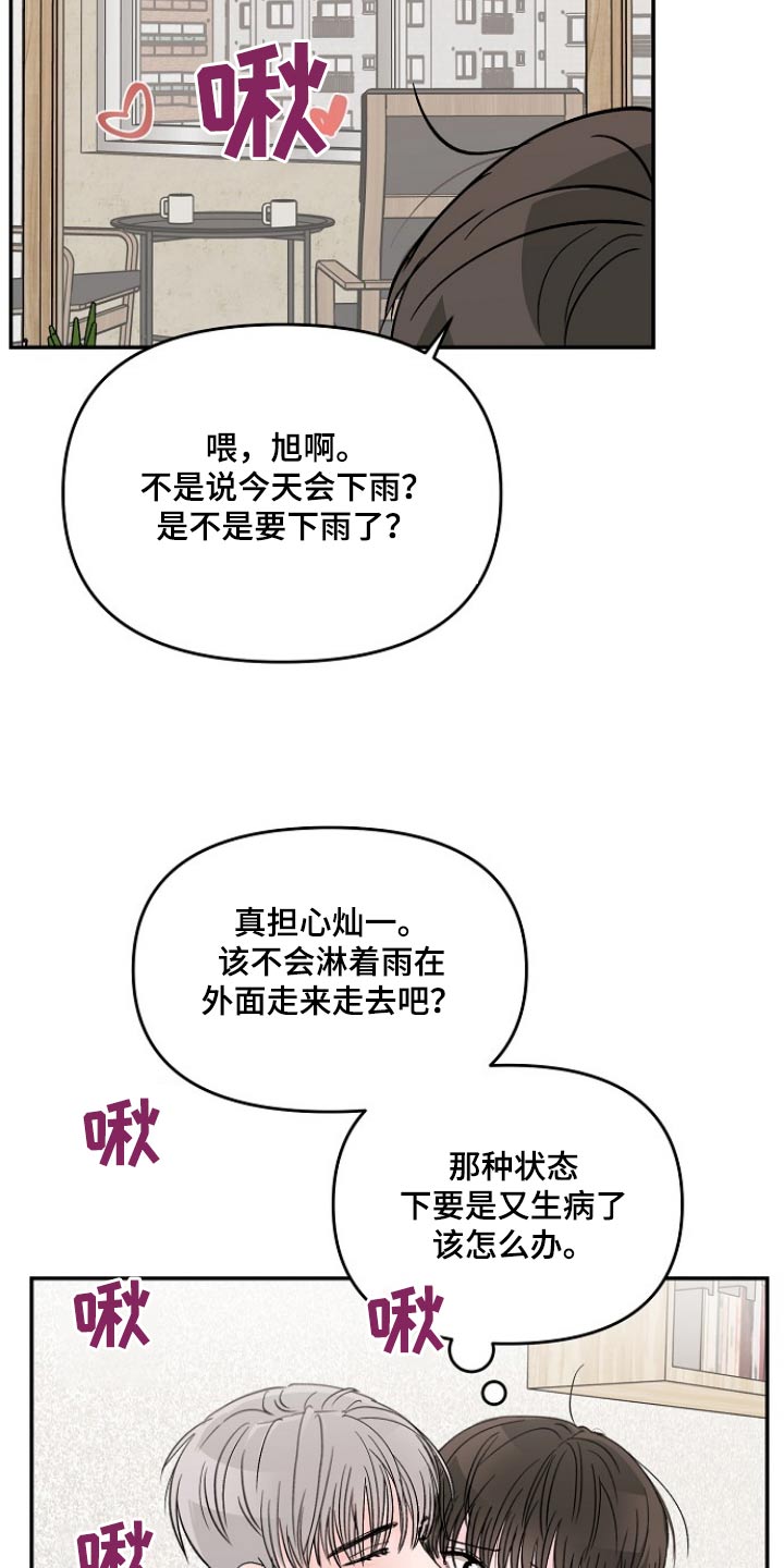 《糟糕被学长压住了》漫画最新章节第120章：【第二季】质疑自己免费下拉式在线观看章节第【12】张图片