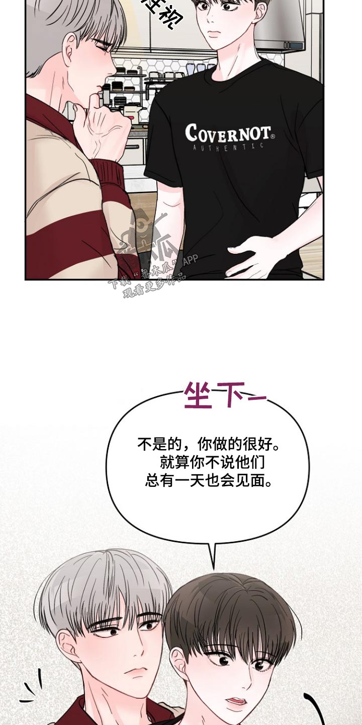 《糟糕被学长压住了》漫画最新章节第120章：【第二季】质疑自己免费下拉式在线观看章节第【17】张图片