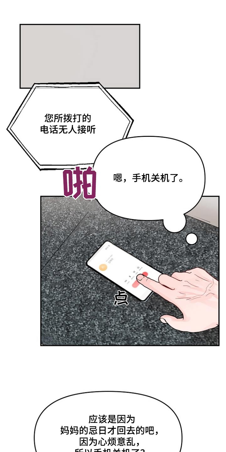 《糟糕被学长压住了》漫画最新章节第120章：【第二季】质疑自己免费下拉式在线观看章节第【19】张图片