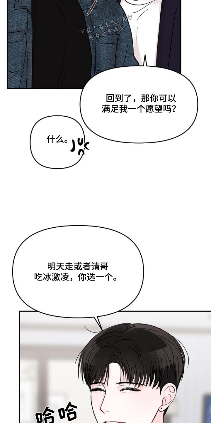 《糟糕被学长压住了》漫画最新章节第121章：【第二季】怎么不进来免费下拉式在线观看章节第【16】张图片