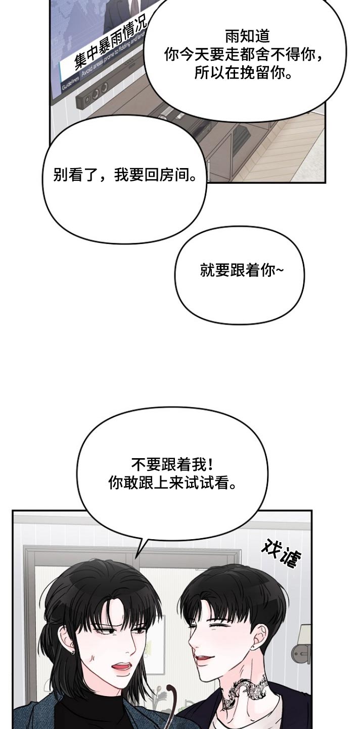 《糟糕被学长压住了》漫画最新章节第121章：【第二季】怎么不进来免费下拉式在线观看章节第【17】张图片