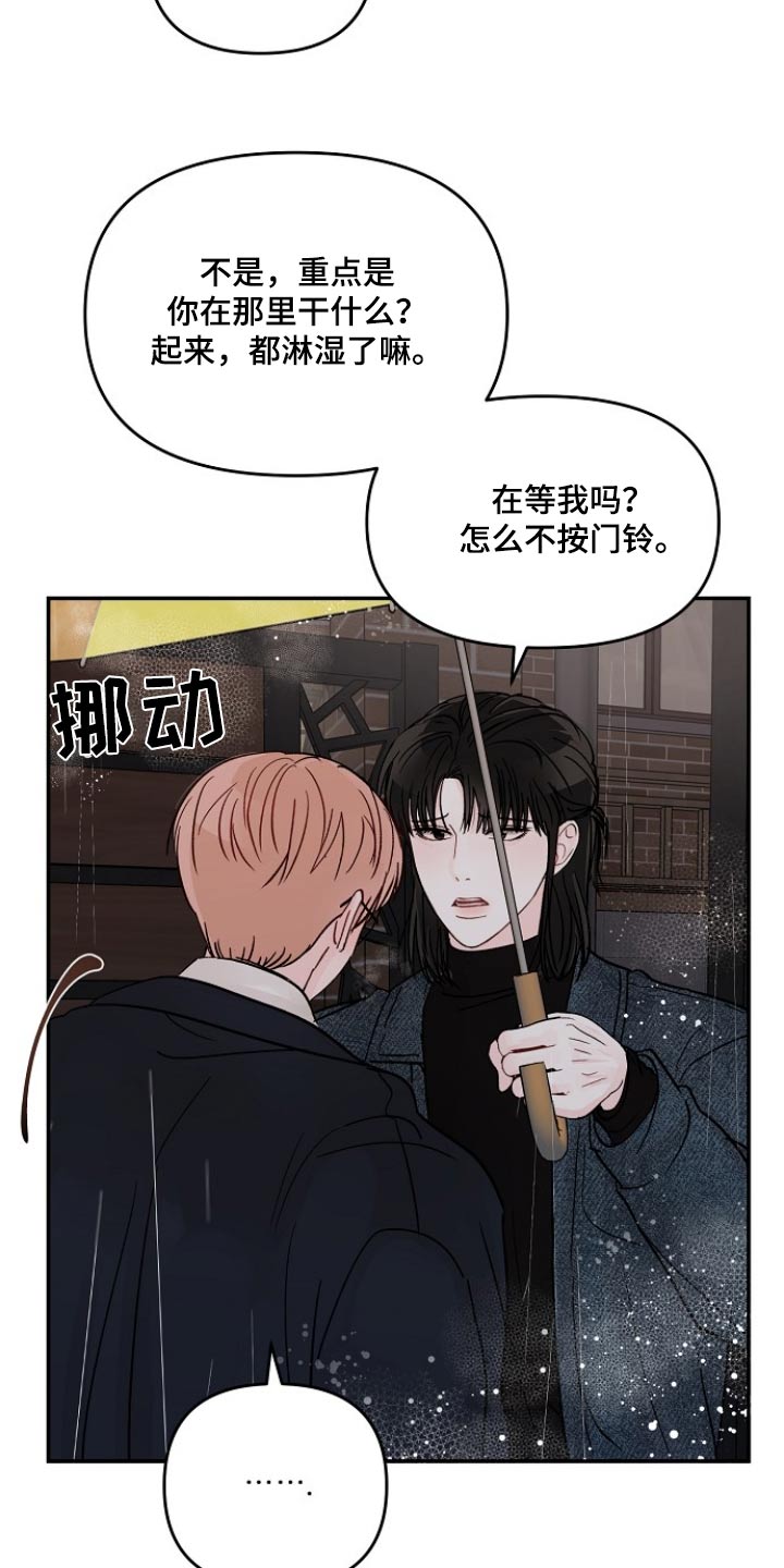 《糟糕被学长压住了》漫画最新章节第121章：【第二季】怎么不进来免费下拉式在线观看章节第【5】张图片