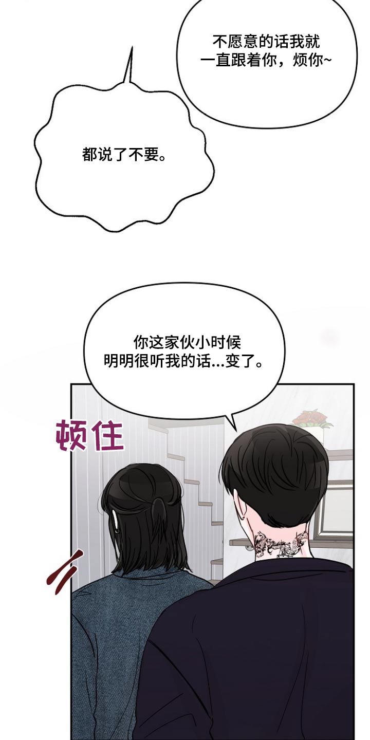 《糟糕被学长压住了》漫画最新章节第121章：【第二季】怎么不进来免费下拉式在线观看章节第【14】张图片