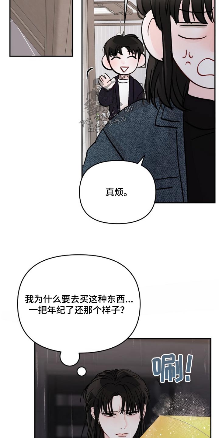 《糟糕被学长压住了》漫画最新章节第121章：【第二季】怎么不进来免费下拉式在线观看章节第【11】张图片