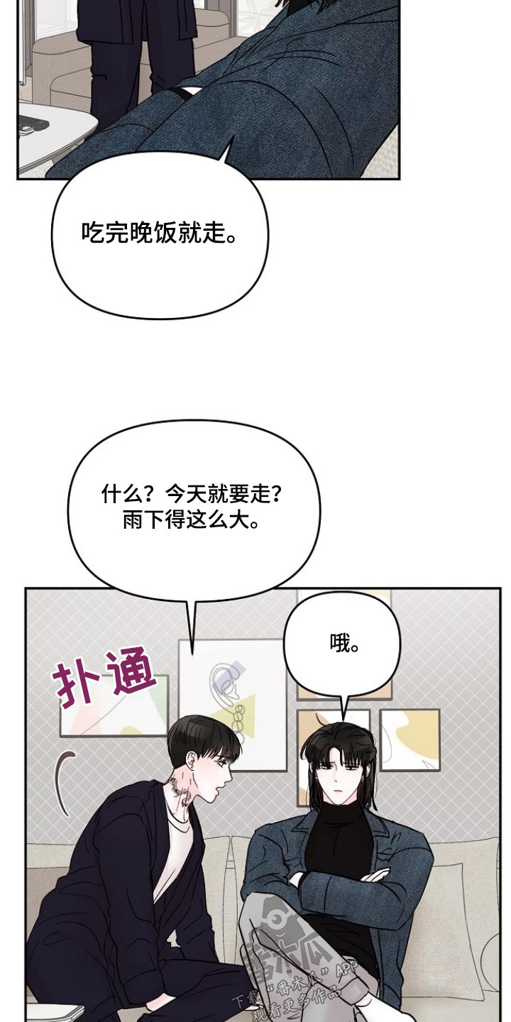 《糟糕被学长压住了》漫画最新章节第121章：【第二季】怎么不进来免费下拉式在线观看章节第【21】张图片