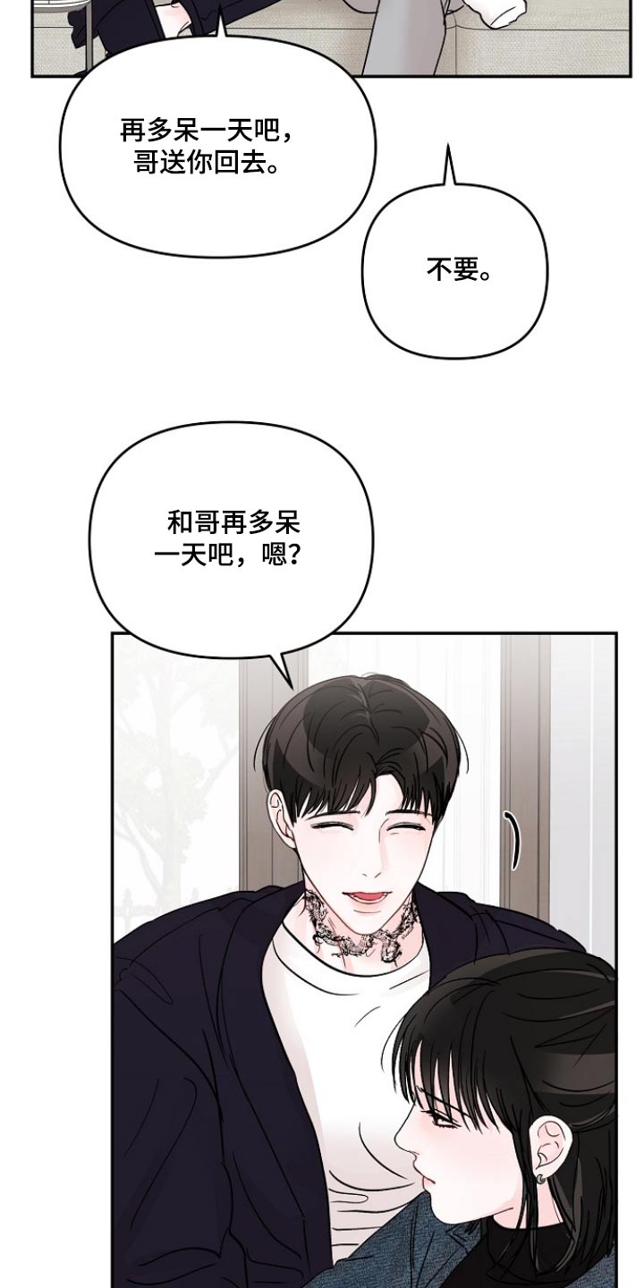 《糟糕被学长压住了》漫画最新章节第121章：【第二季】怎么不进来免费下拉式在线观看章节第【20】张图片