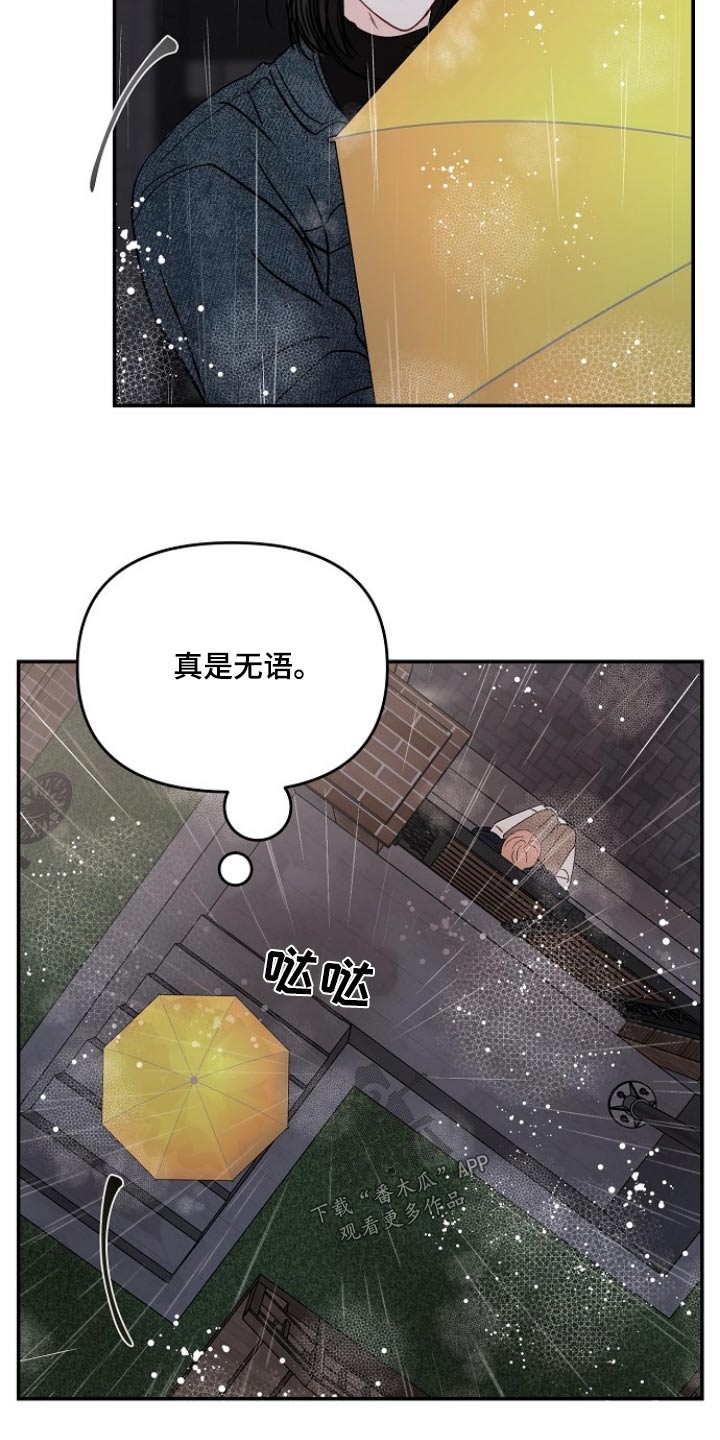 《糟糕被学长压住了》漫画最新章节第121章：【第二季】怎么不进来免费下拉式在线观看章节第【10】张图片