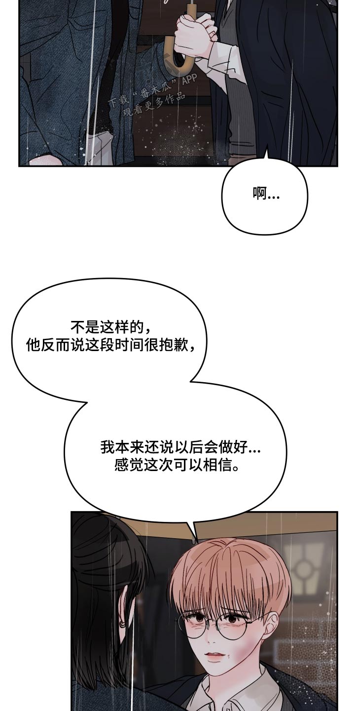 《糟糕被学长压住了》漫画最新章节第122章：【第二季】太喜欢免费下拉式在线观看章节第【16】张图片