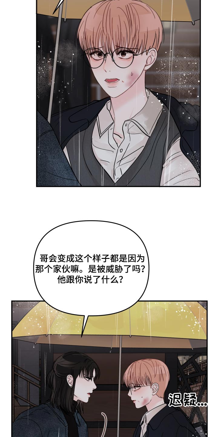 《糟糕被学长压住了》漫画最新章节第122章：【第二季】太喜欢免费下拉式在线观看章节第【17】张图片