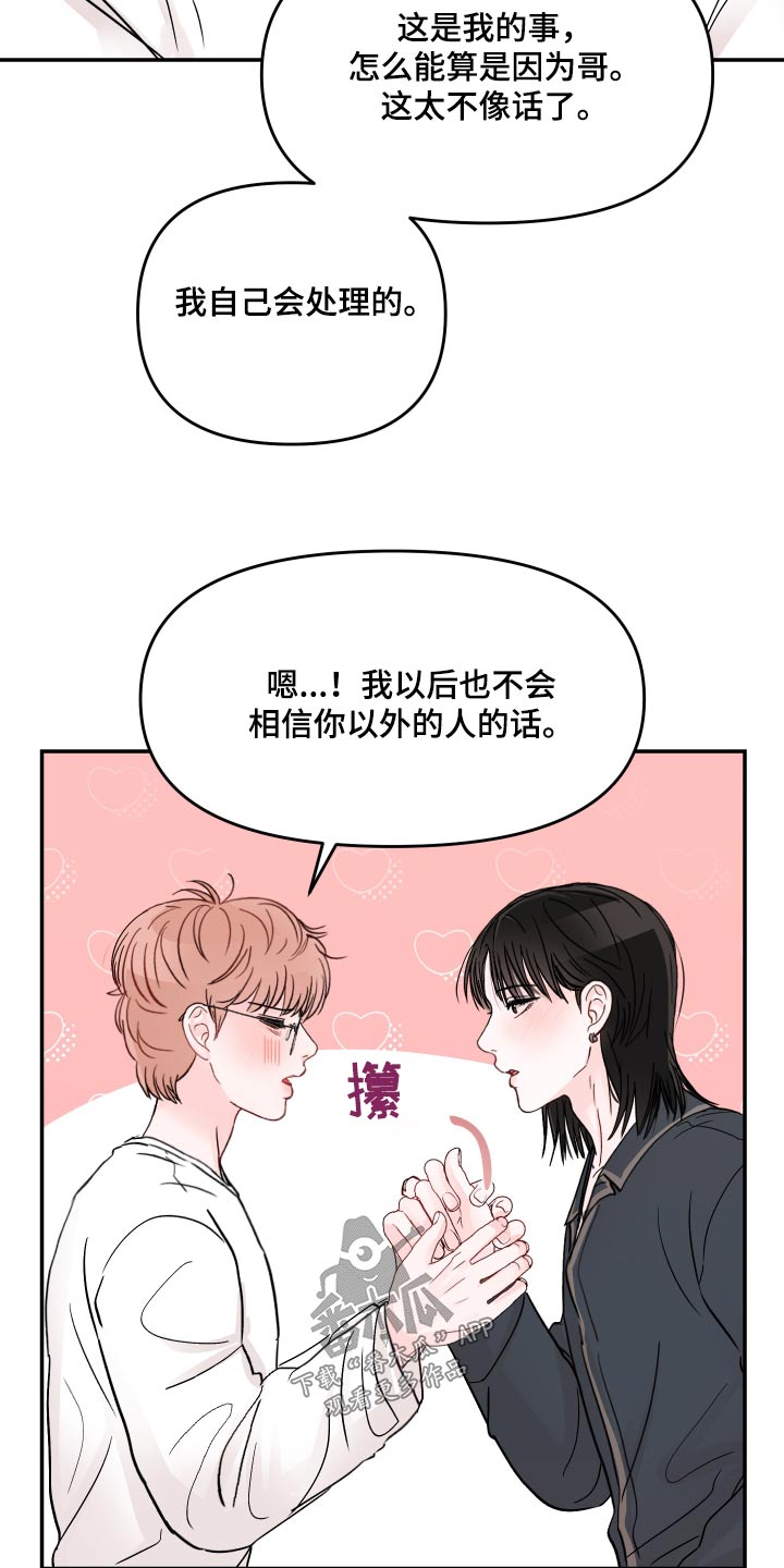 《糟糕被学长压住了》漫画最新章节第125章：【第二季】不一样免费下拉式在线观看章节第【9】张图片