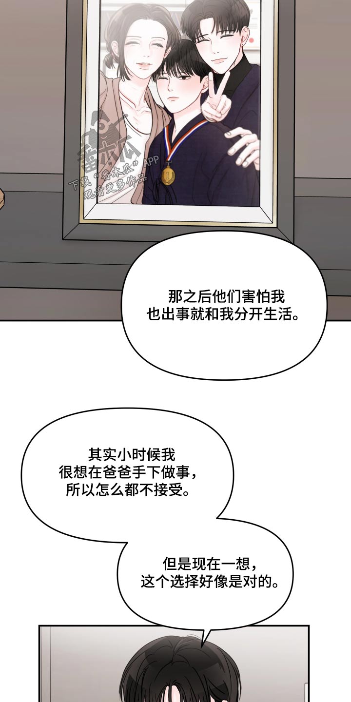 《糟糕被学长压住了》漫画最新章节第125章：【第二季】不一样免费下拉式在线观看章节第【12】张图片