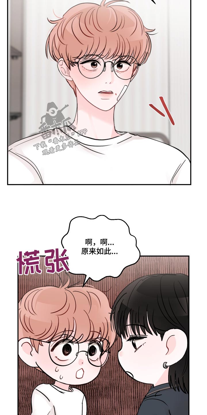 《糟糕被学长压住了》漫画最新章节第125章：【第二季】不一样免费下拉式在线观看章节第【18】张图片