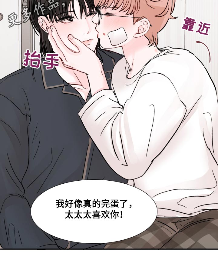 《糟糕被学长压住了》漫画最新章节第125章：【第二季】不一样免费下拉式在线观看章节第【1】张图片