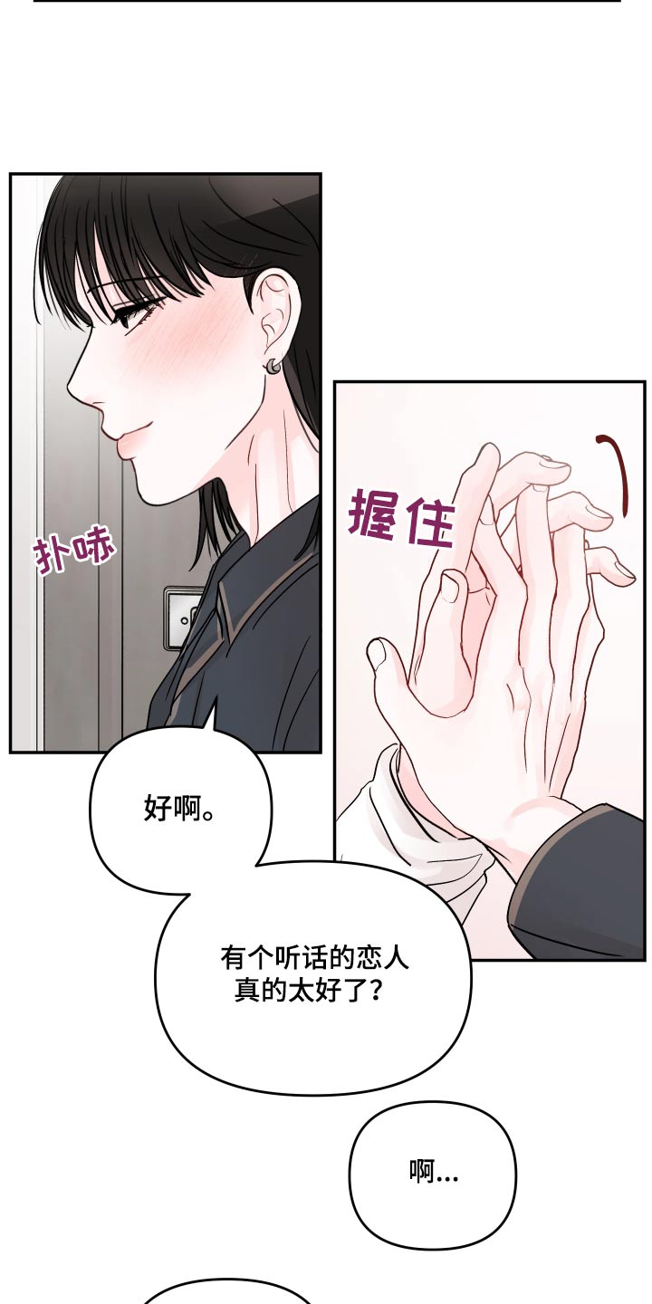 《糟糕被学长压住了》漫画最新章节第125章：【第二季】不一样免费下拉式在线观看章节第【8】张图片